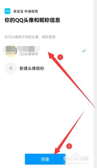 亲宝宝 APP中如何绑定已有的QQ码
