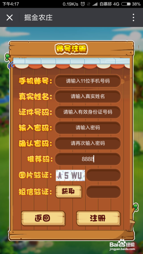 掘金农庄是什么?