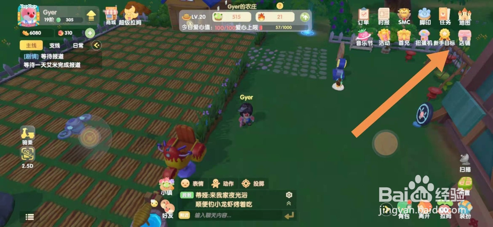 摩尔庄园如何无限刷新荷叶