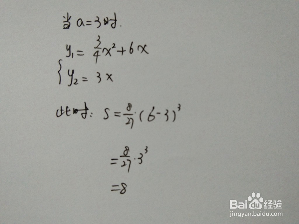 如何计算y=3x^2/4+6x与y=ax围成的面积