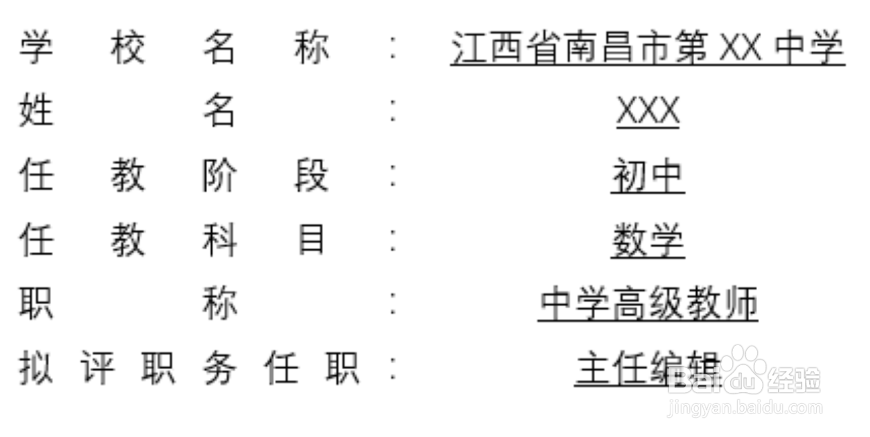 word封面下划线对齐