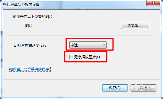 <b>win7如何自定义屏幕保护程序如何设置</b>