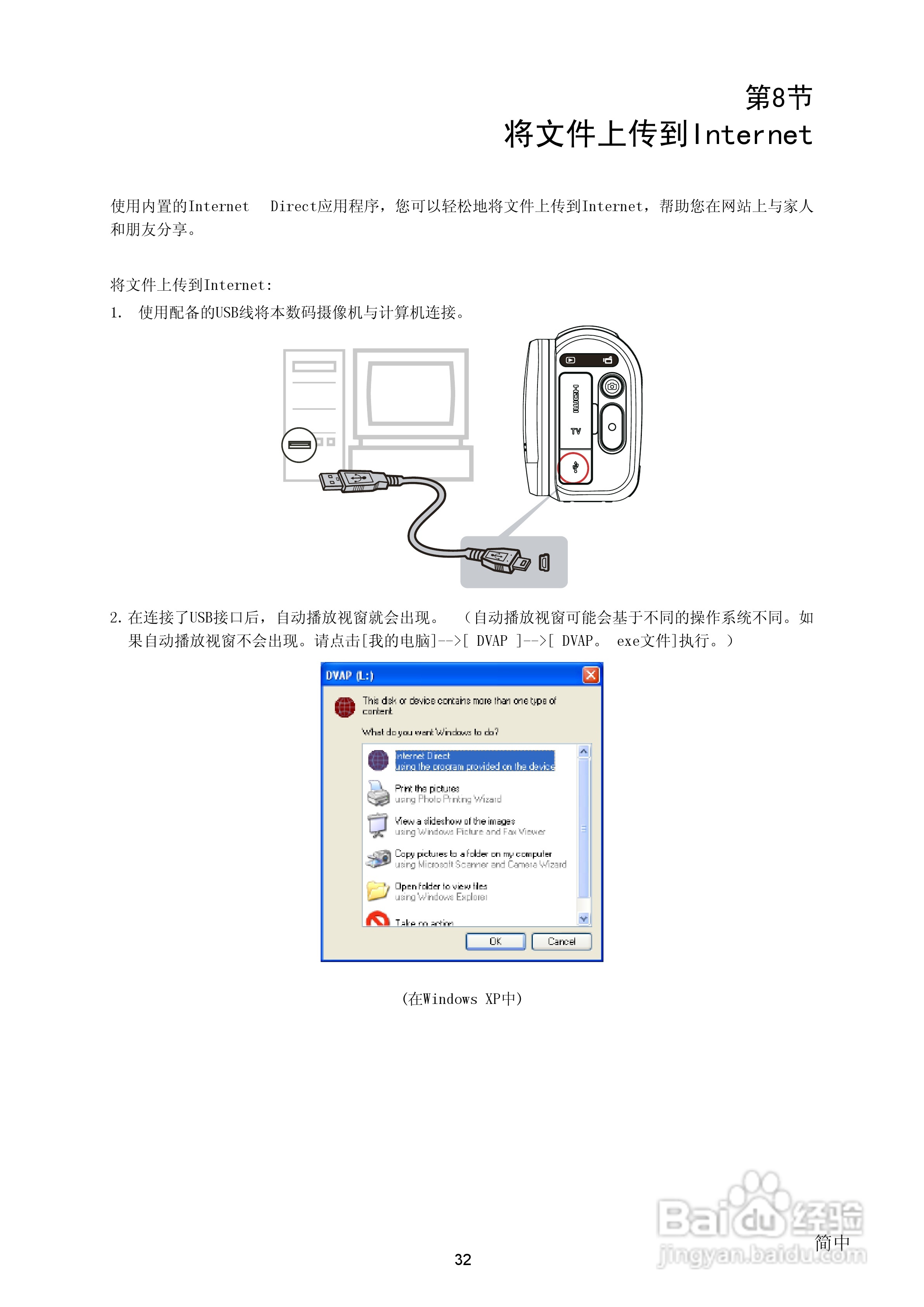 海尔DV-U6数码摄相机使用说明书:[4]