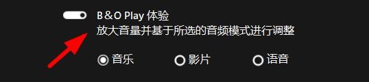 B&O play体验怎么设置为电影