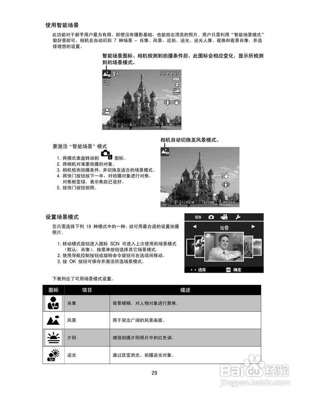 海尔DC-T30数码相机使用说明书:[3]