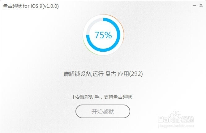iOS9怎么越狱iPhone6s如何越狱