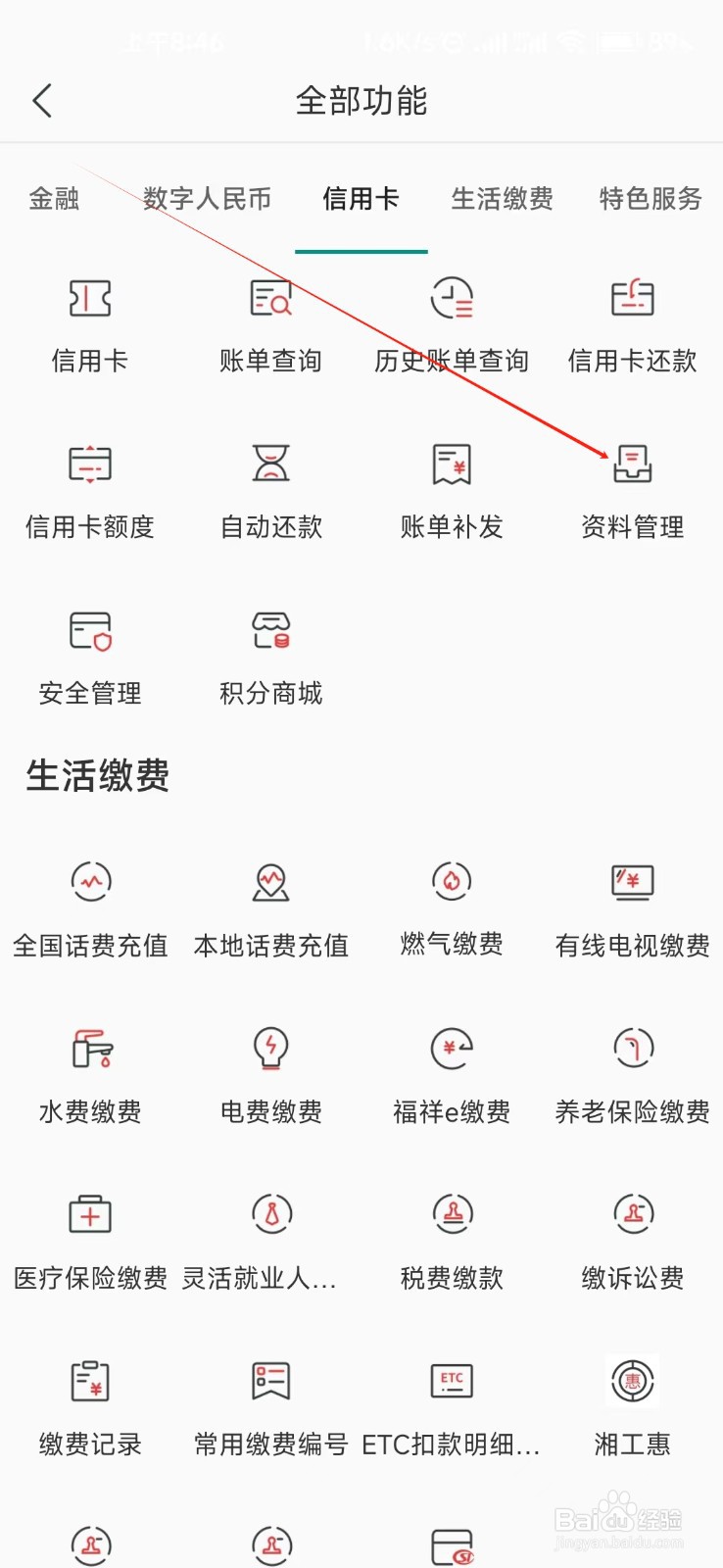 湖南农信怎样找到资料管理