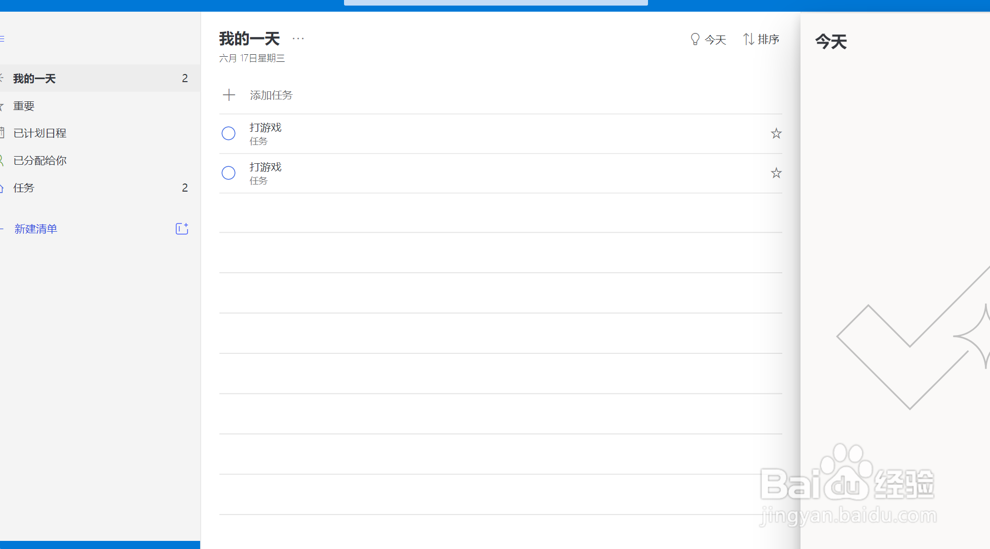To Do如何设置任务提醒