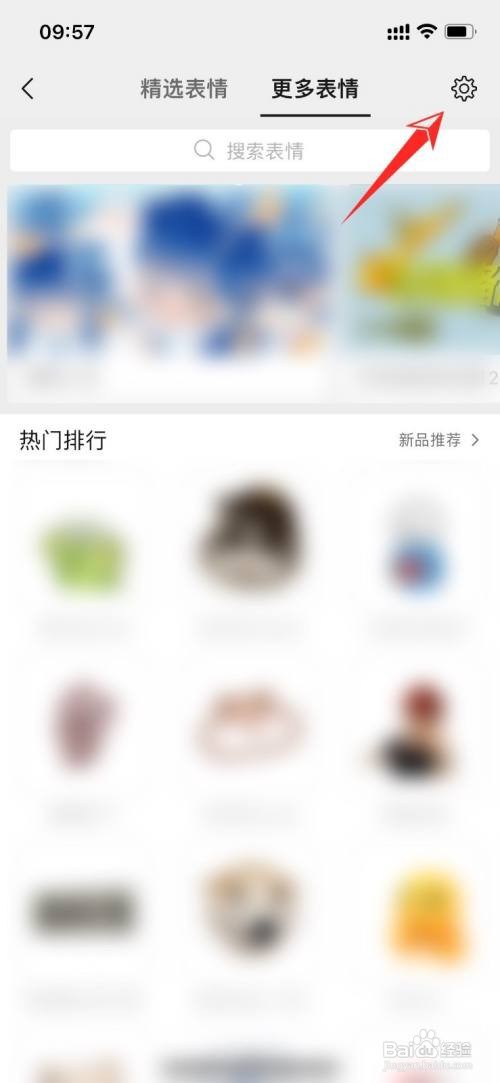 微信表情如何设置排序