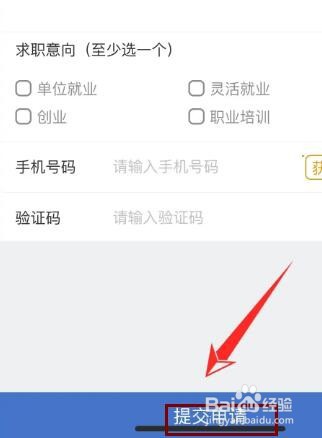 网上怎么办理失业登记