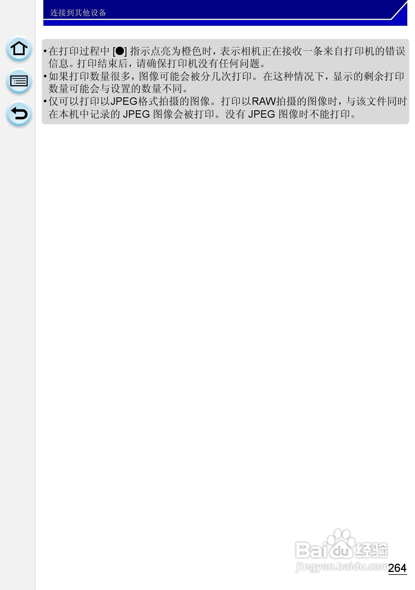 松下DMC-GH3数码相机使用说明书:[27]