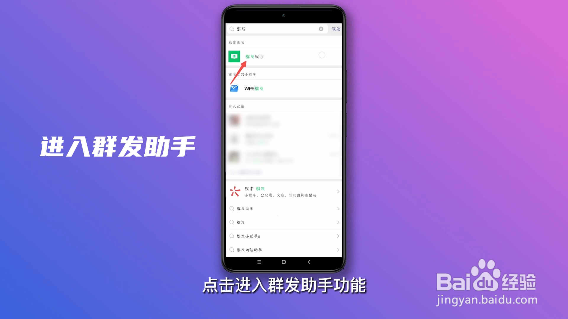 微信群发消息怎么发