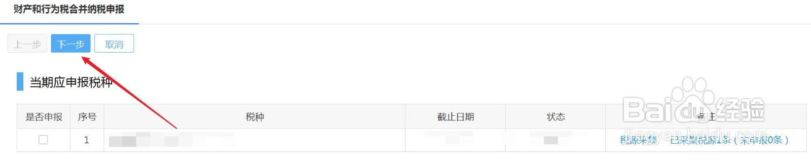 财产行为税怎么申报