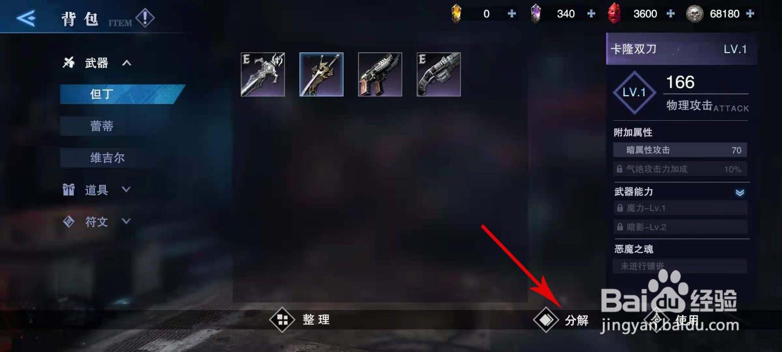 鬼泣巅峰之战紫焰水晶怎么获取