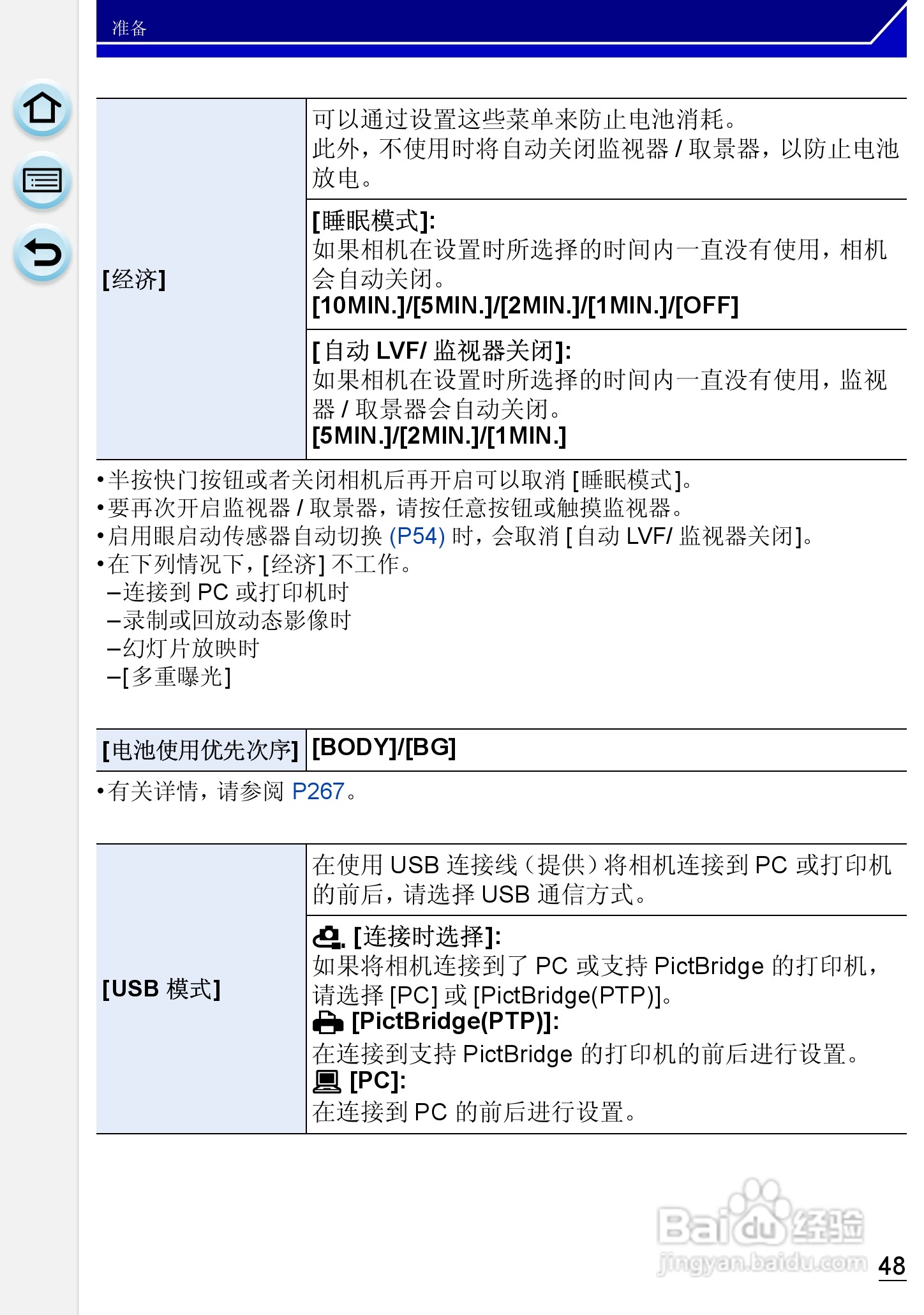 松下DMC-GH3数码相机使用说明书:[5]
