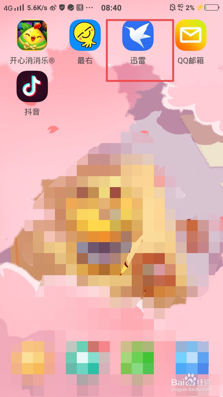 迅雷怎么设置同时下载任务数？