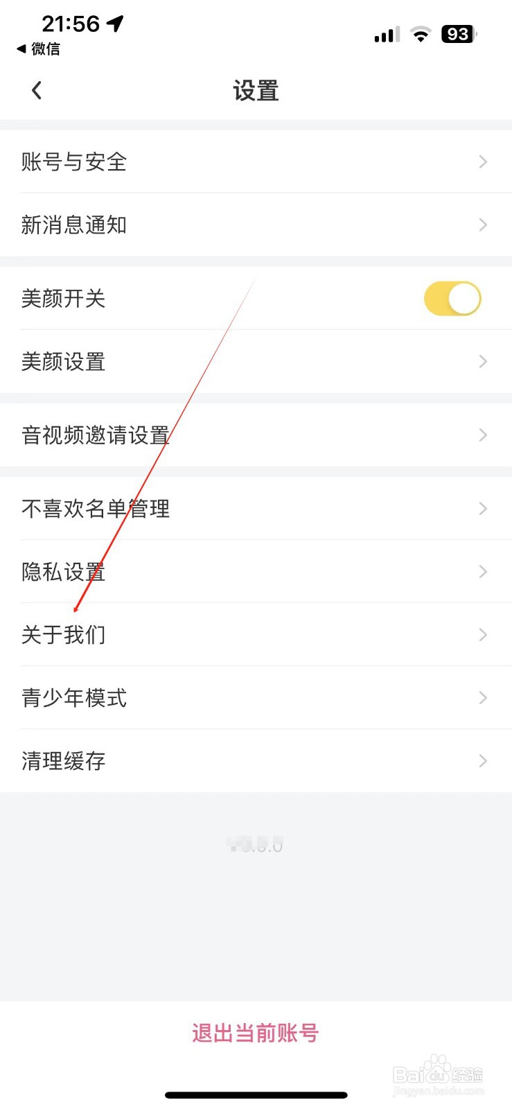 觅见如何查看用户隐私协议