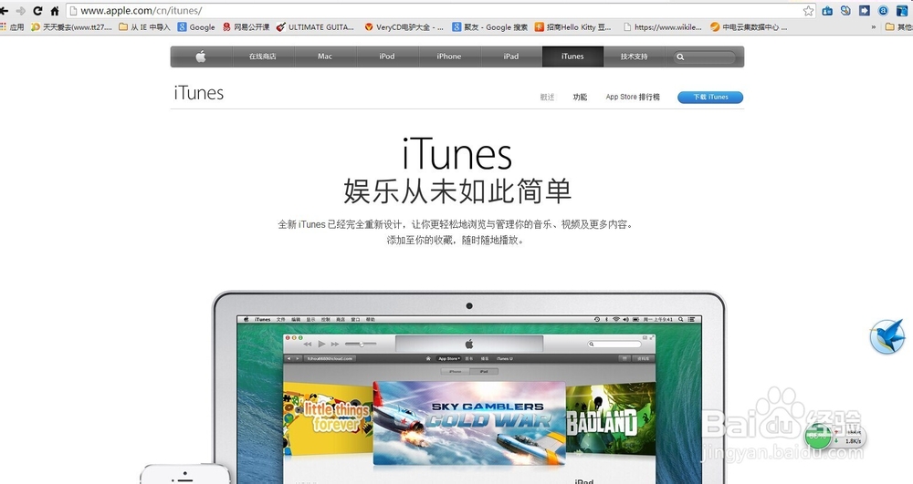 iTunes下载和安装