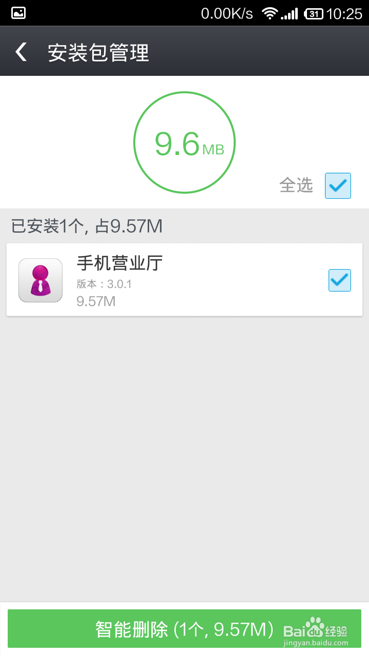 手机客户端怎样查话费