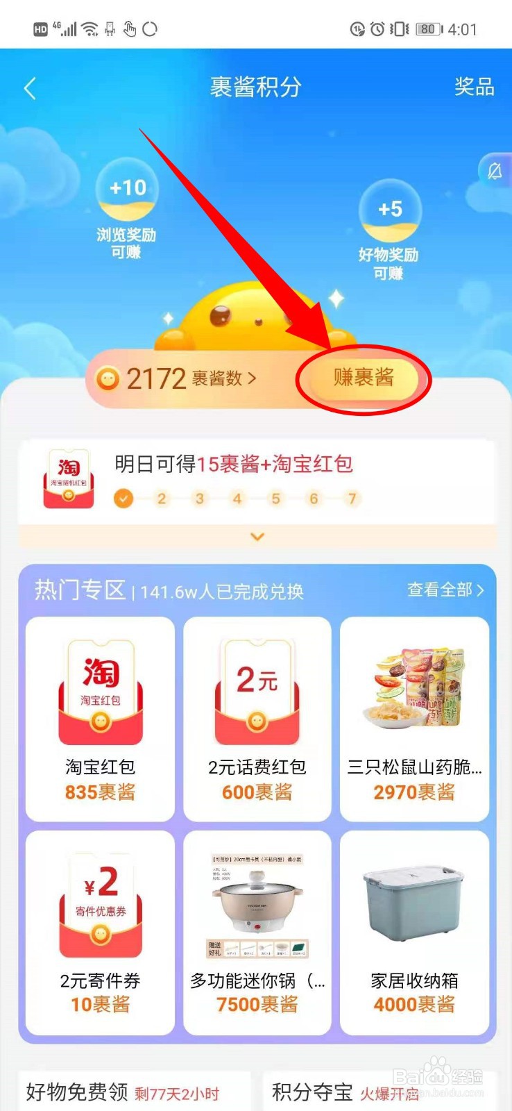 菜鸟app怎么赚裹酱？