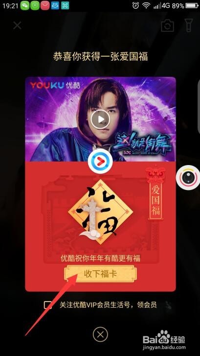 支付宝快速收集福卡