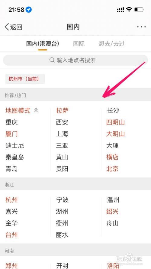 微博app同城的位置定位在哪里修改