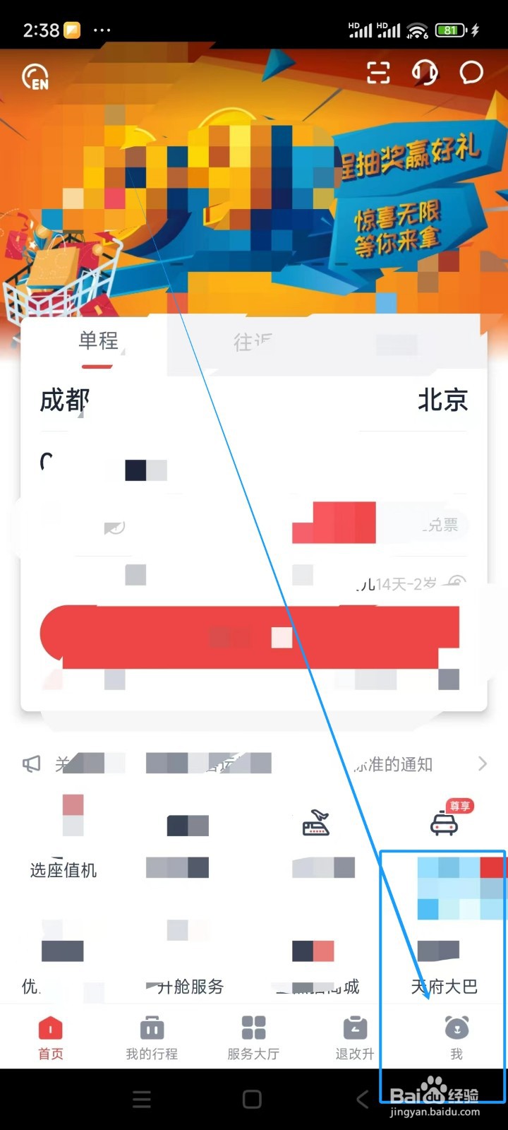 四川航空如何关闭指纹解锁功能