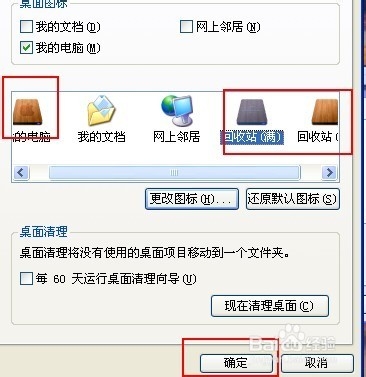 怎么把电脑图标变成自己喜欢的样子
