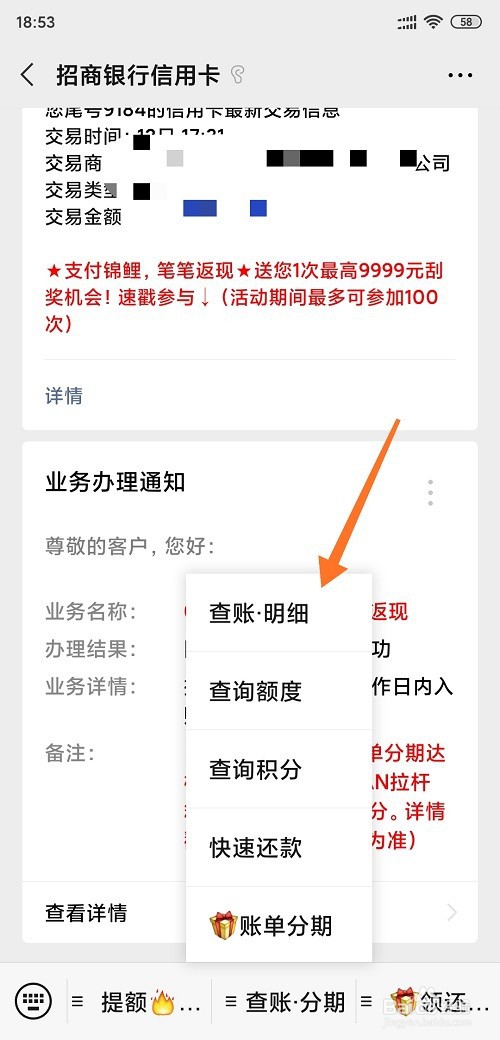 信用卡怎么看账单日和还款日？