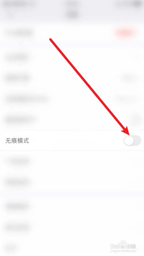 亚瑟浏览器无痕模式怎样关闭
