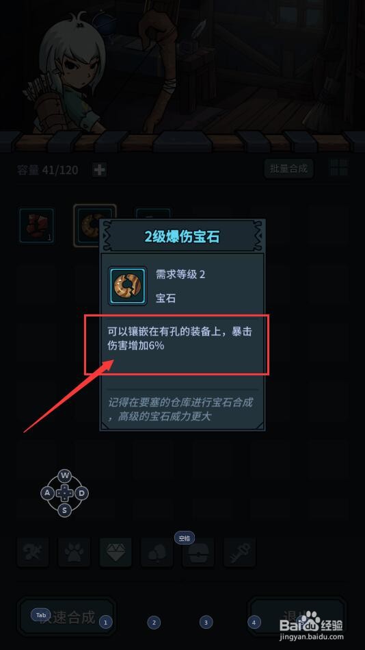 如何查询提灯与地下城游戏中2级爆伤宝石属性?