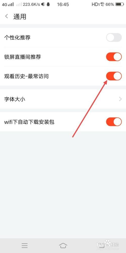 斗鱼怎样关闭观看历史功能