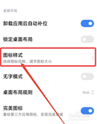 小米12怎么怎么修改图标风格