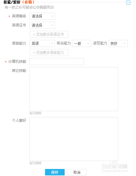 2021邮政储蓄银行秋季校园招聘网申指导(图文)