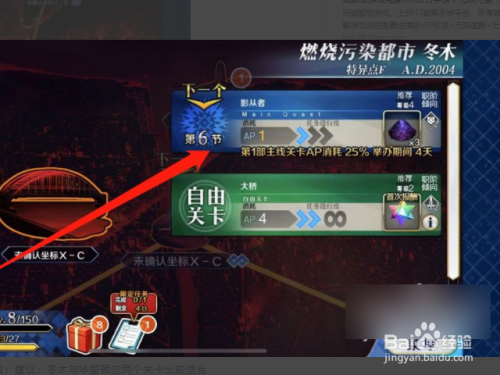 Fgo怎么快速刷羁绊 百度经验