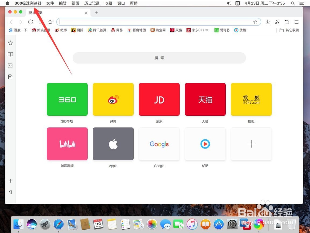 苹果Mac版360极速浏览器如何保存导出书签