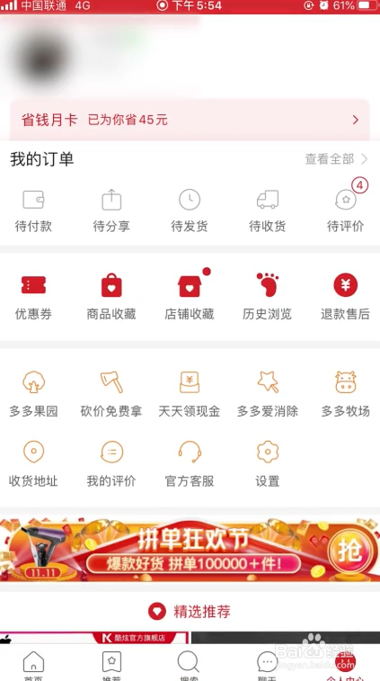拼多多月卡如何取消