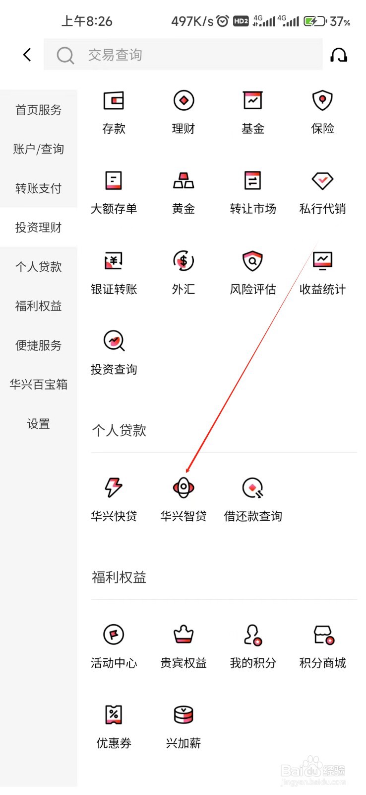 广东华兴银行怎样找到华兴智贷