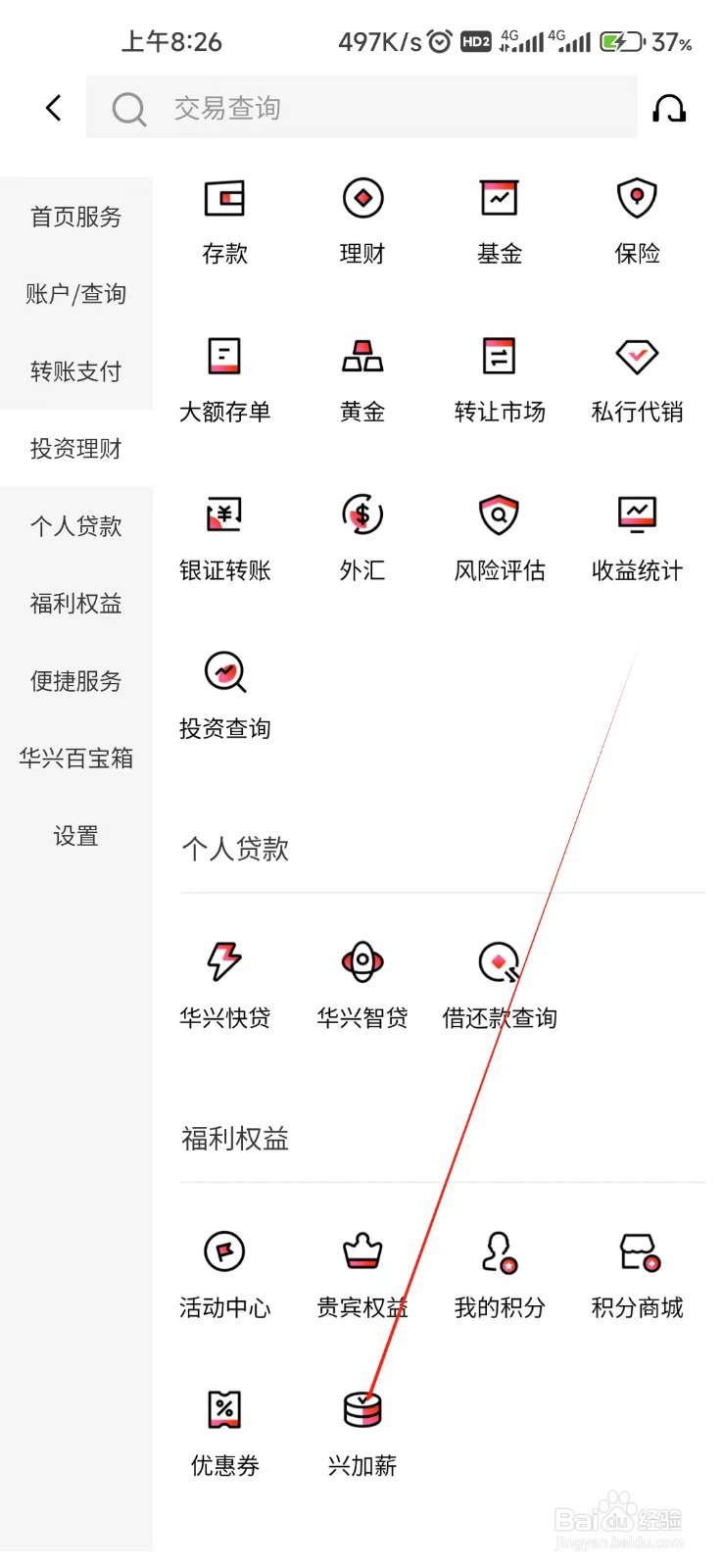 广东华兴银行怎样找到兴加薪