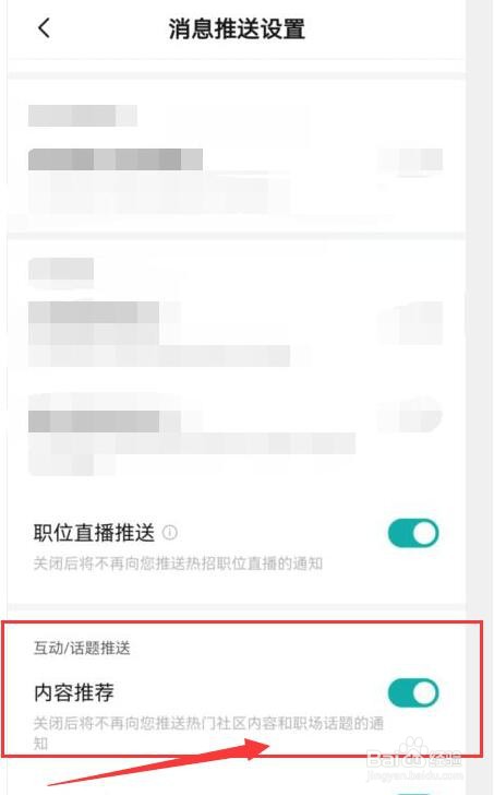 BOSS直聘怎样才能收到职场热点话题的推送信息