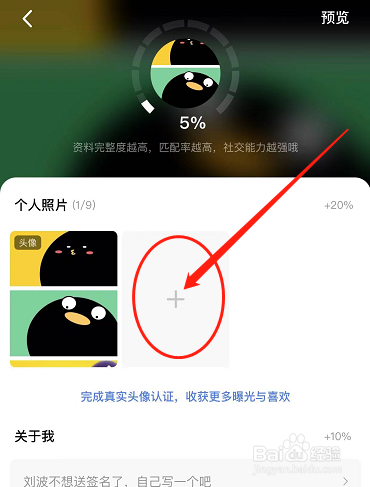 IOS版积目如何添加个人照片?
