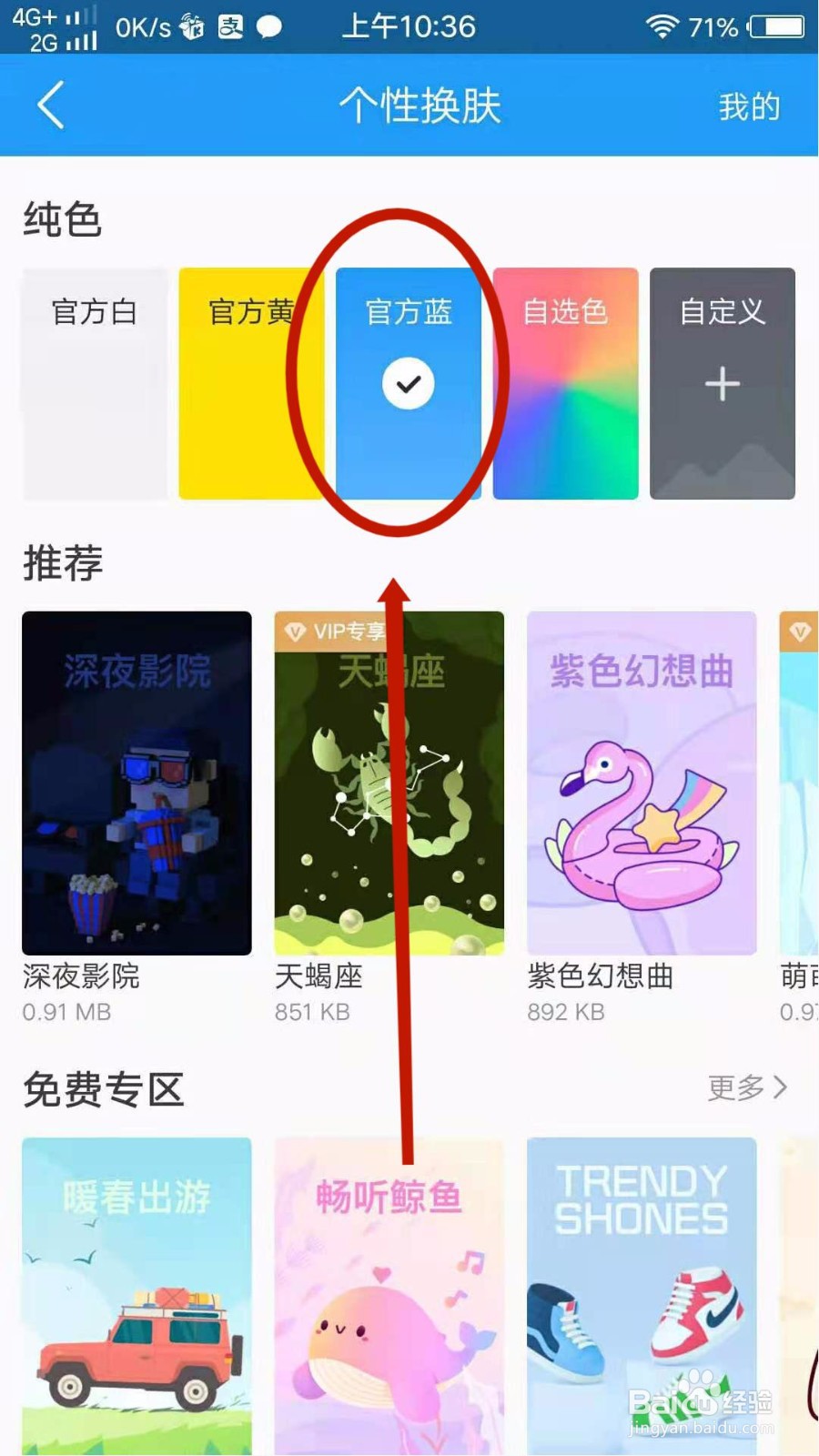 酷我音乐怎么更换皮肤
