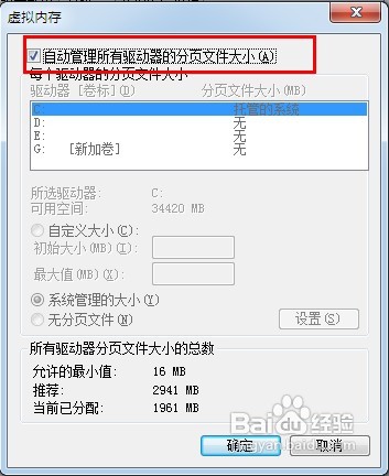 怎样修改计算机虚拟内存