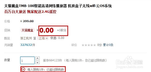 怎么免费获得天猫魔盒