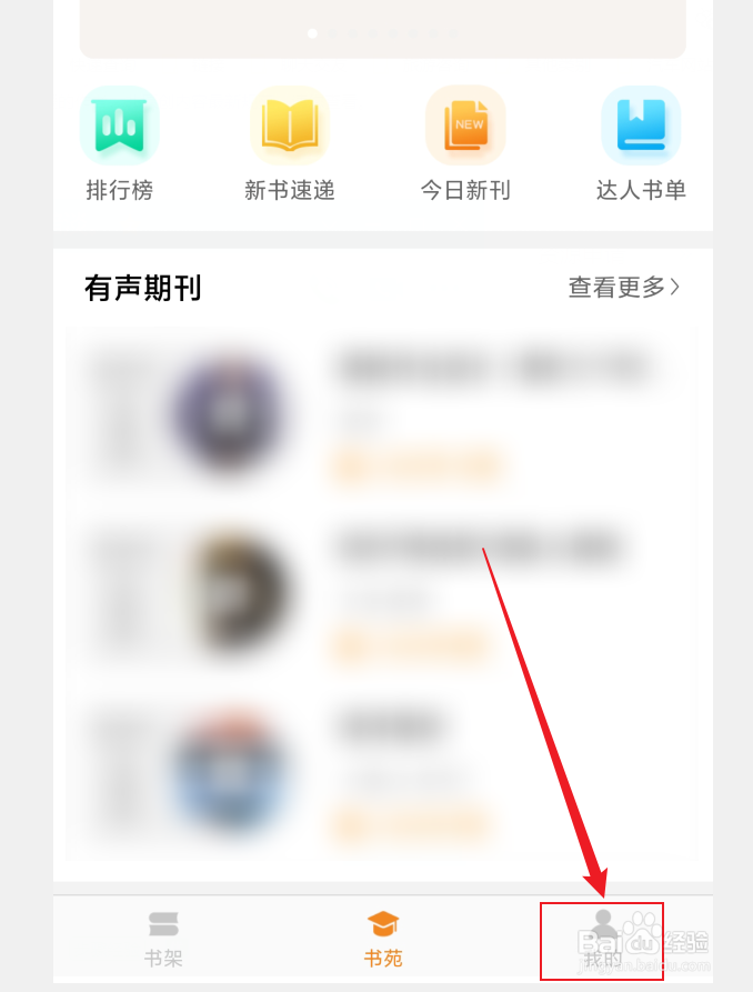 如何在博看书苑APP中切换机构
