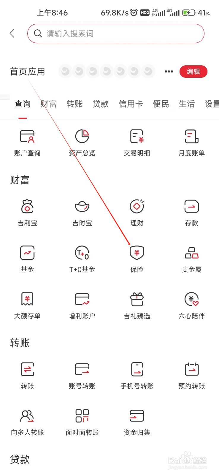 吉林银行怎样找到保险