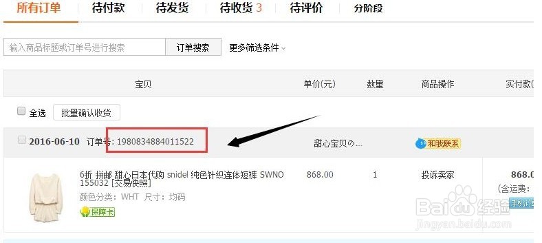 怎么绑定淘宝订单号