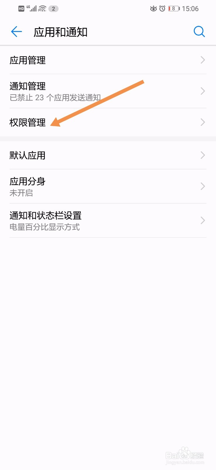 华为手机怎么开启百度网盘的通讯录权限