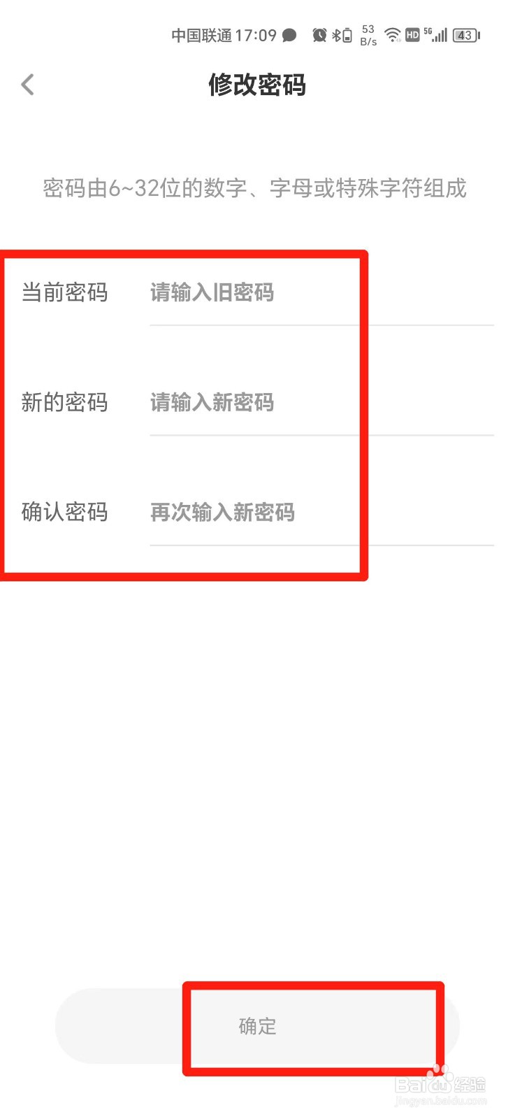 声优热聊APP怎么修改密码