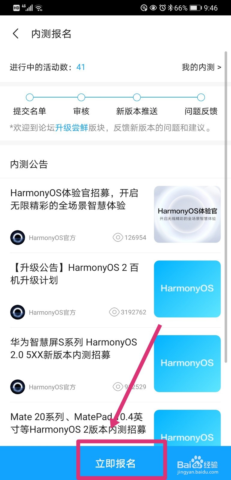 华为mate20x如何申请鸿蒙升级内测